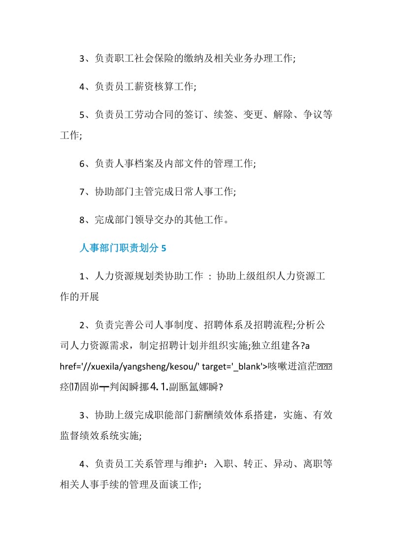 组织部门和人事部门职责划分.doc_第3页