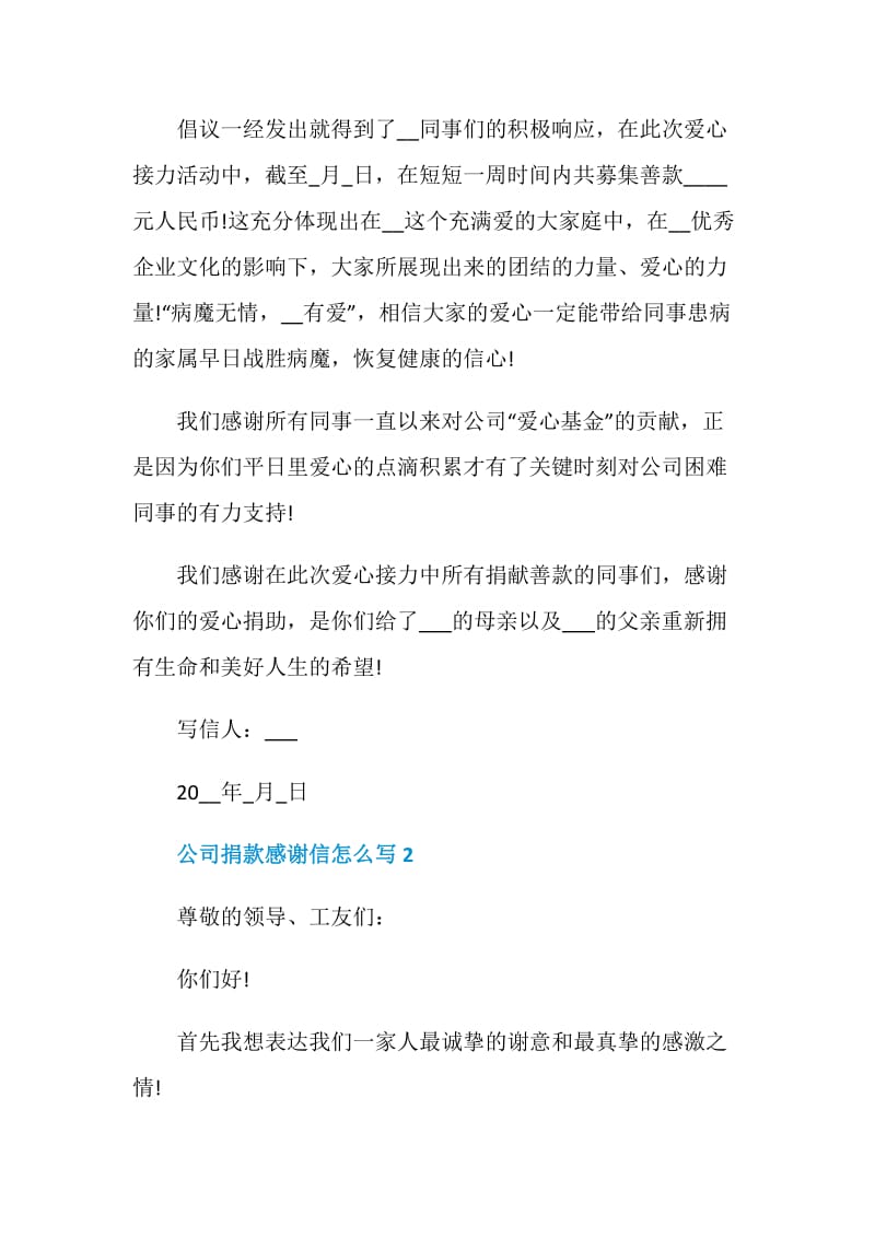 公司捐款感谢信怎么写.doc_第2页