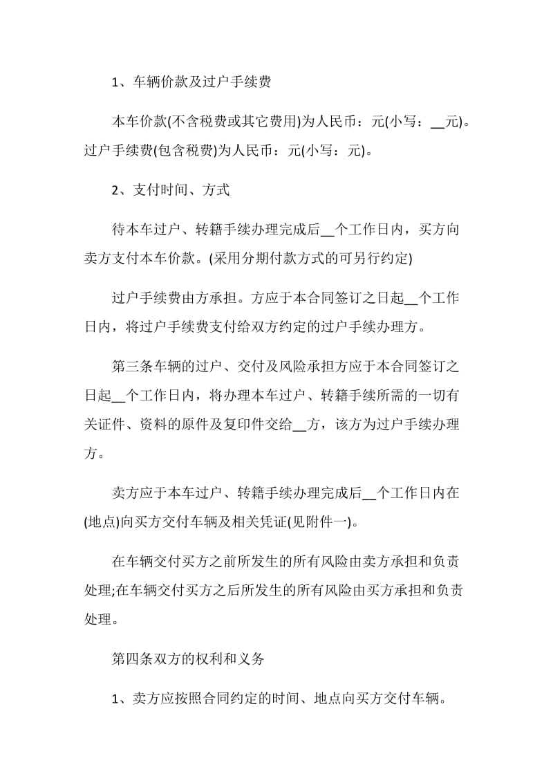 最新二手车买卖交易协议书参考.doc_第2页