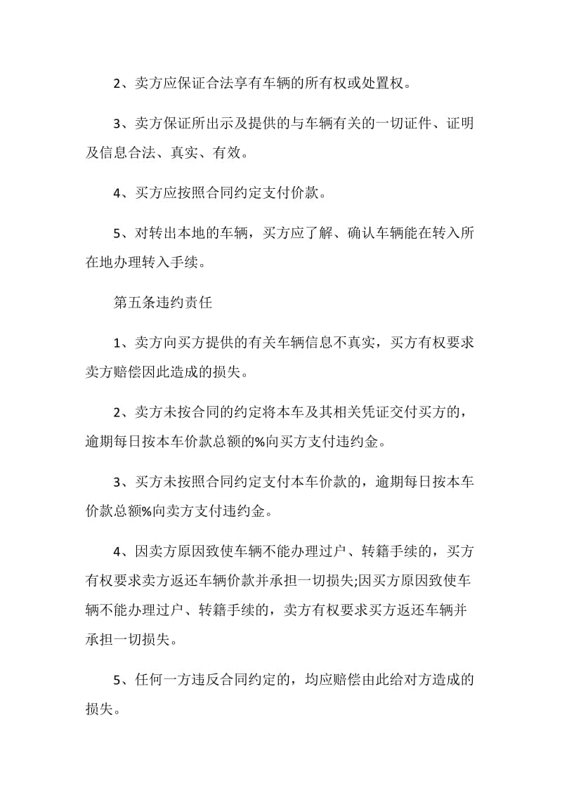 最新二手车买卖交易协议书参考.doc_第3页