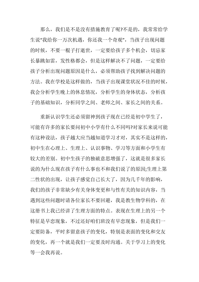 七年级家长会领导发言稿范文.doc_第2页