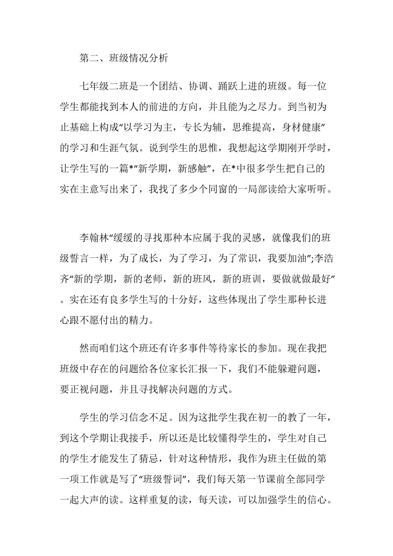 七年级家长会领导发言稿范文.doc_第3页