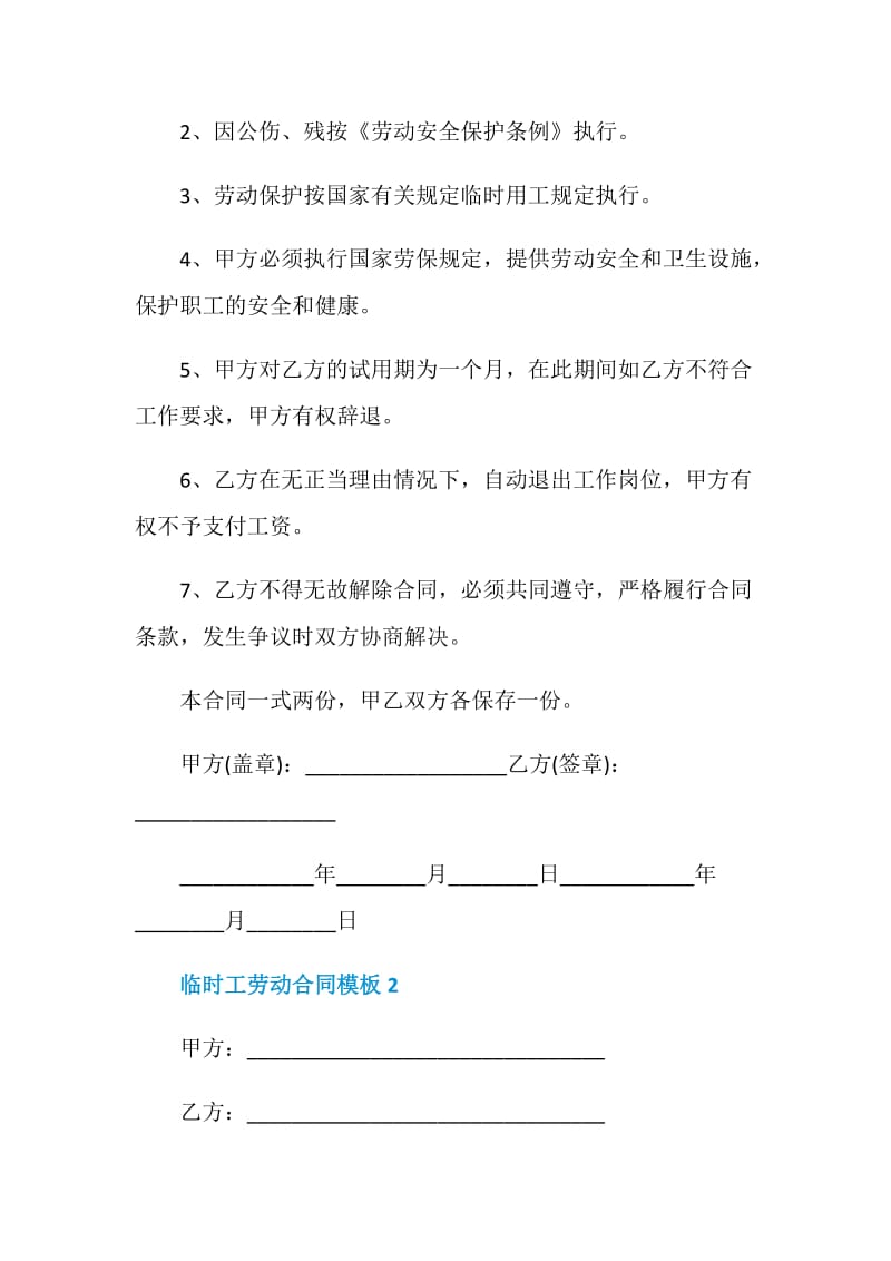 经典临时工个人劳动合同模板.doc_第3页