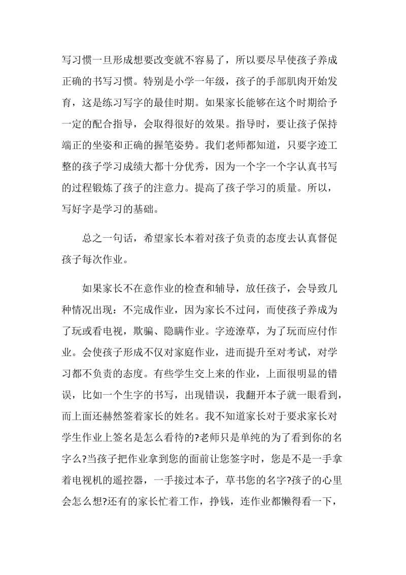 一年级小学生家长会教师发言讲话稿.doc_第3页