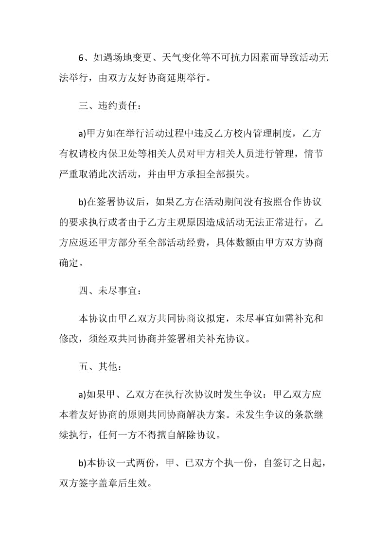 最新合伙经营协议书范本.doc_第3页