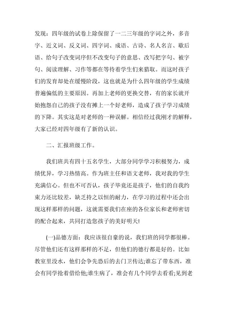 家长会老师发言稿四年级范文.doc_第2页