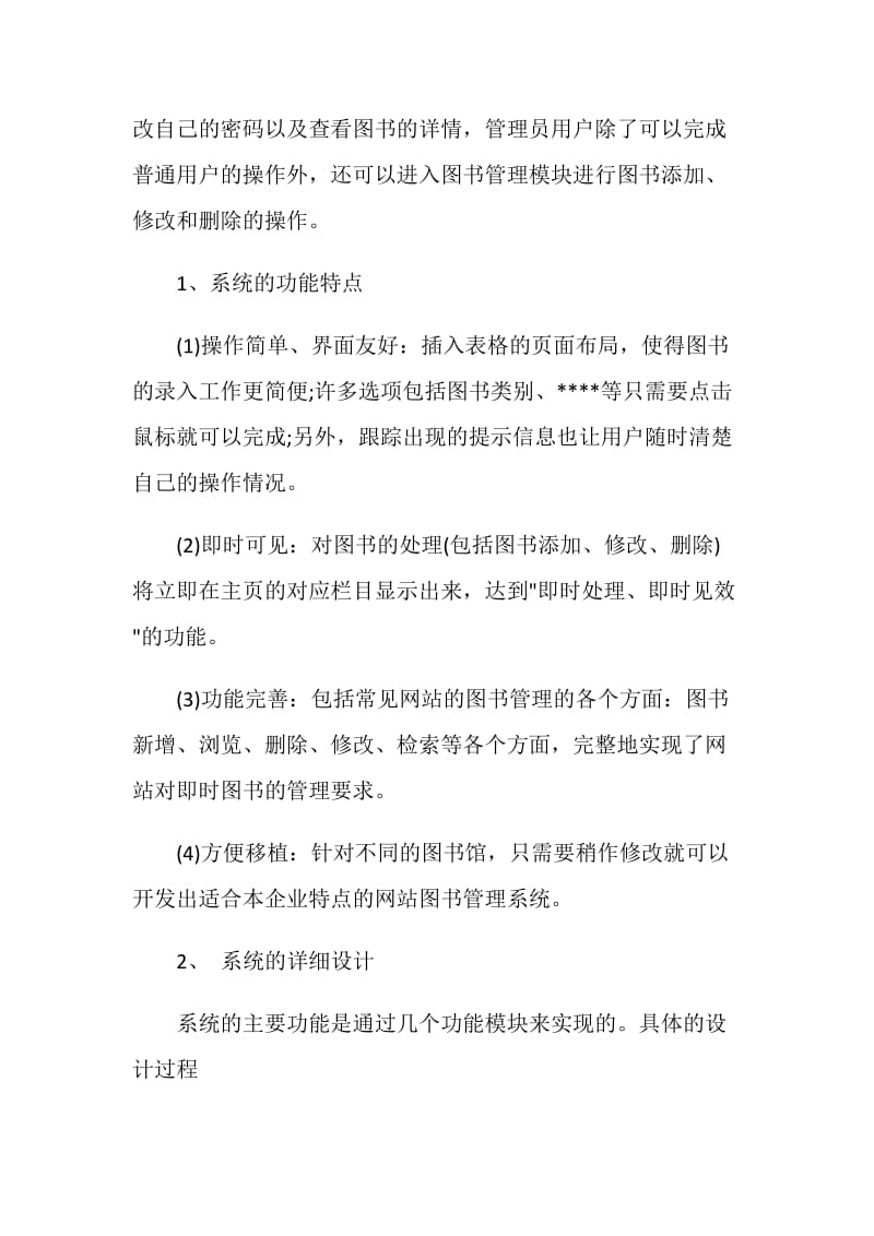 软件开发实习心得体会.doc_第3页