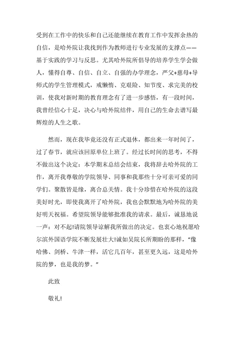 高校职工个人工作辞职报告.doc_第2页