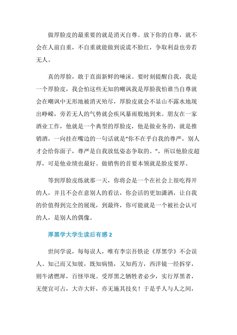 厚黑学大学生读后有感.doc_第2页