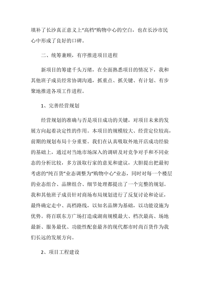 百货管理年度工作述职报告.doc_第2页