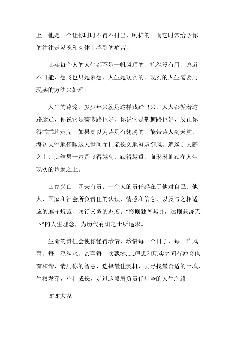 高校升国旗老师讲话稿范文篇.doc_第2页