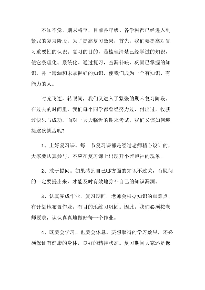 国旗下期末考试纪律讲话演讲稿.doc_第3页