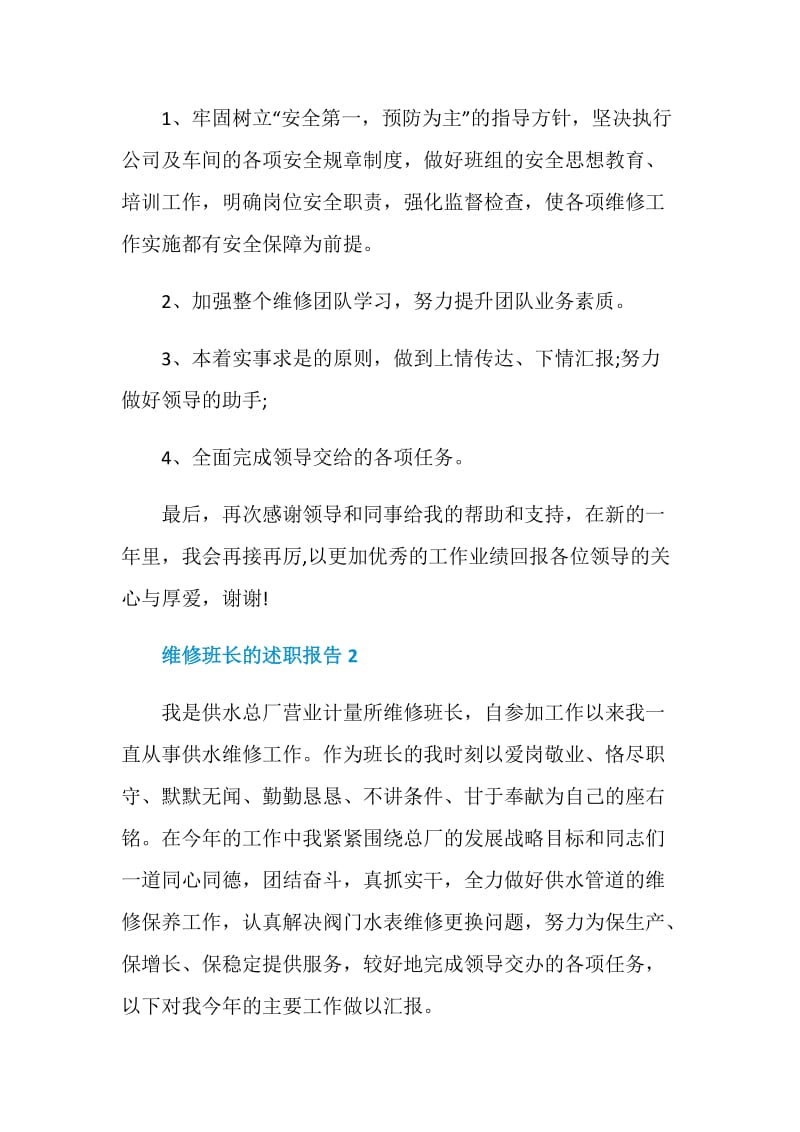 维修班长的个人工作述职报告.doc_第3页