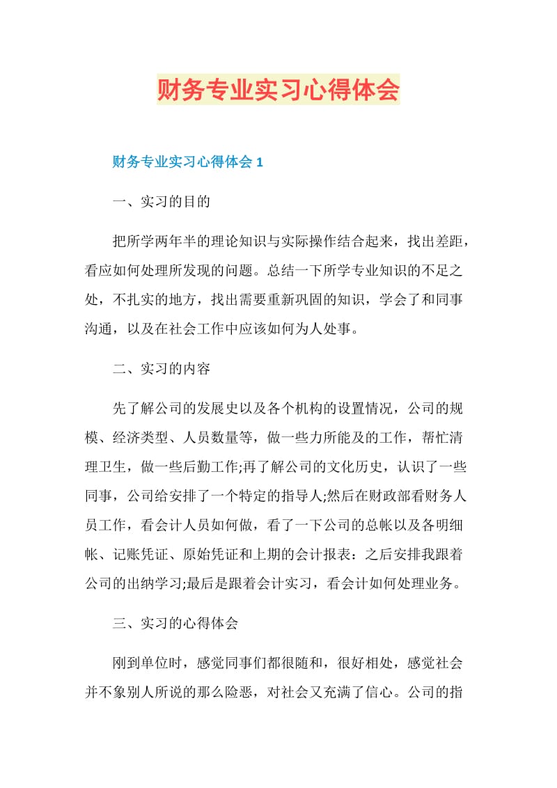 财务专业实习心得体会.doc_第1页