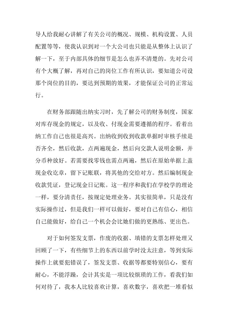 财务专业实习心得体会.doc_第2页