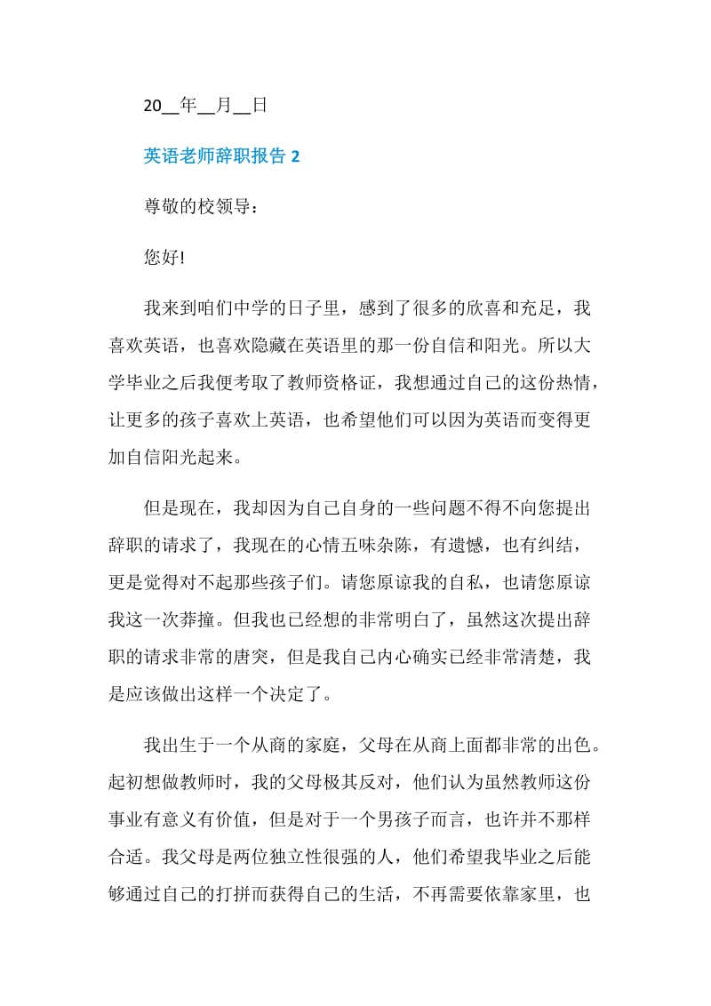 英语老师年度工作辞职报告.doc_第3页