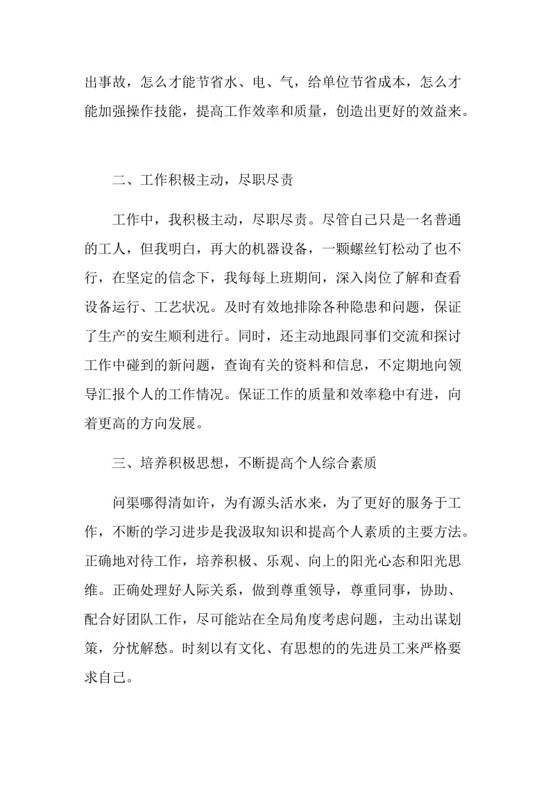 2021企业员工年终工作总结.doc_第2页