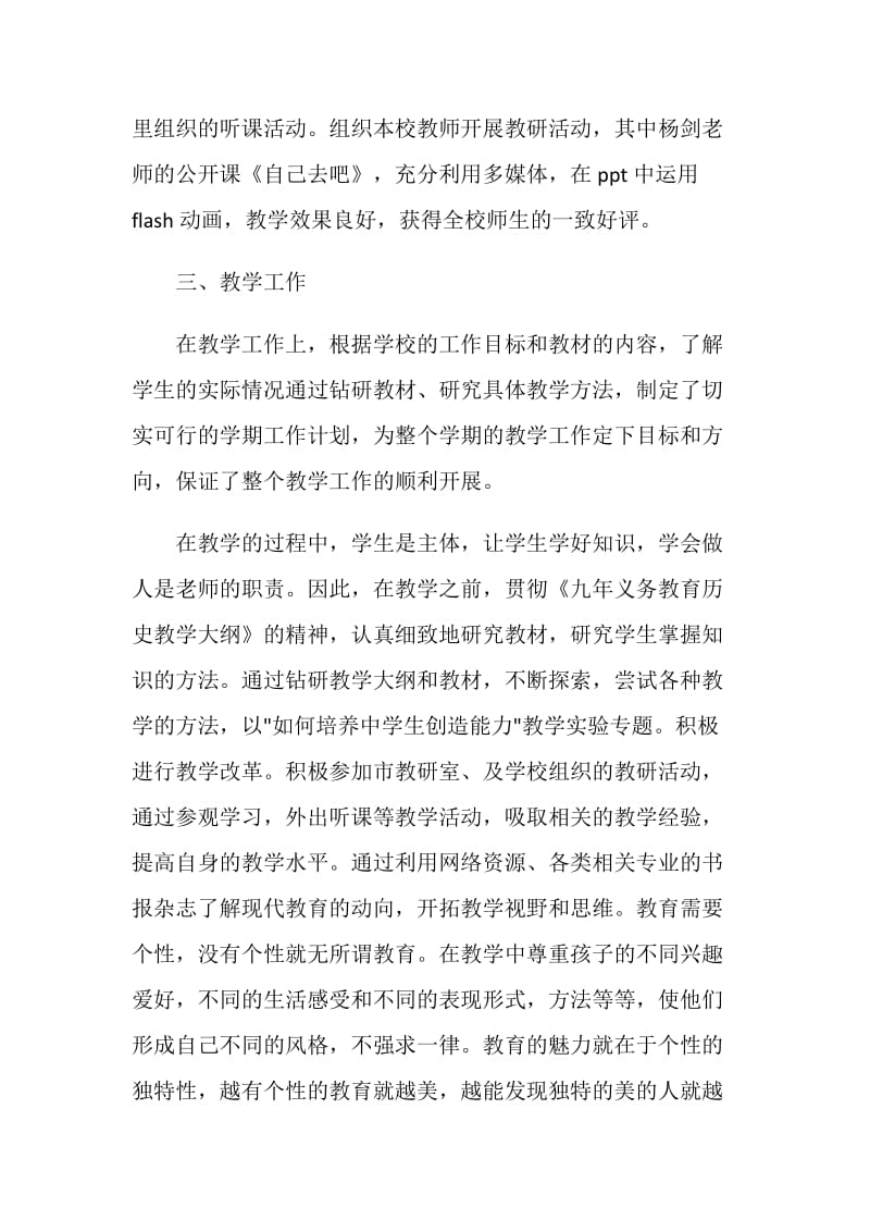 教师年终考核个人工作述职报告.doc_第2页