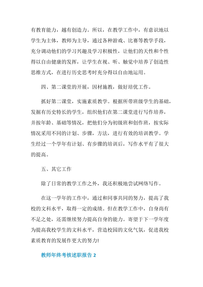 教师年终考核个人工作述职报告.doc_第3页