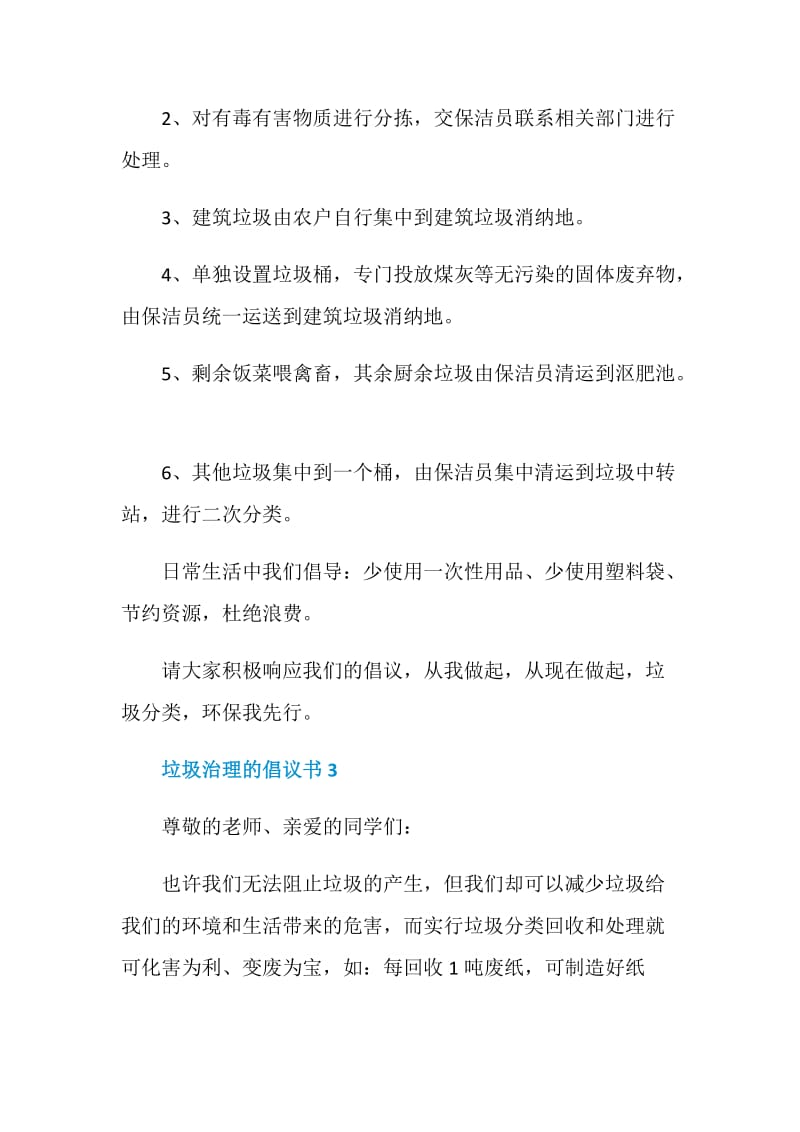 垃圾治理的倡议书范本参考.doc_第3页