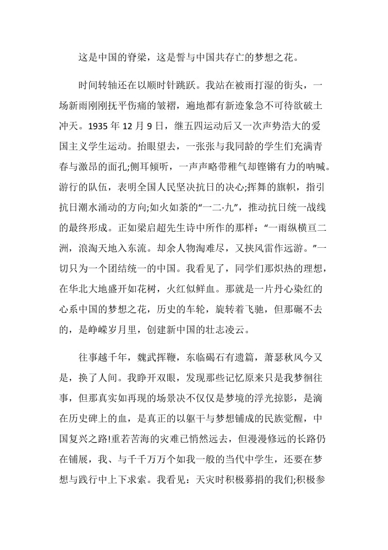 我的中国梦国旗下讲话演讲.doc_第3页