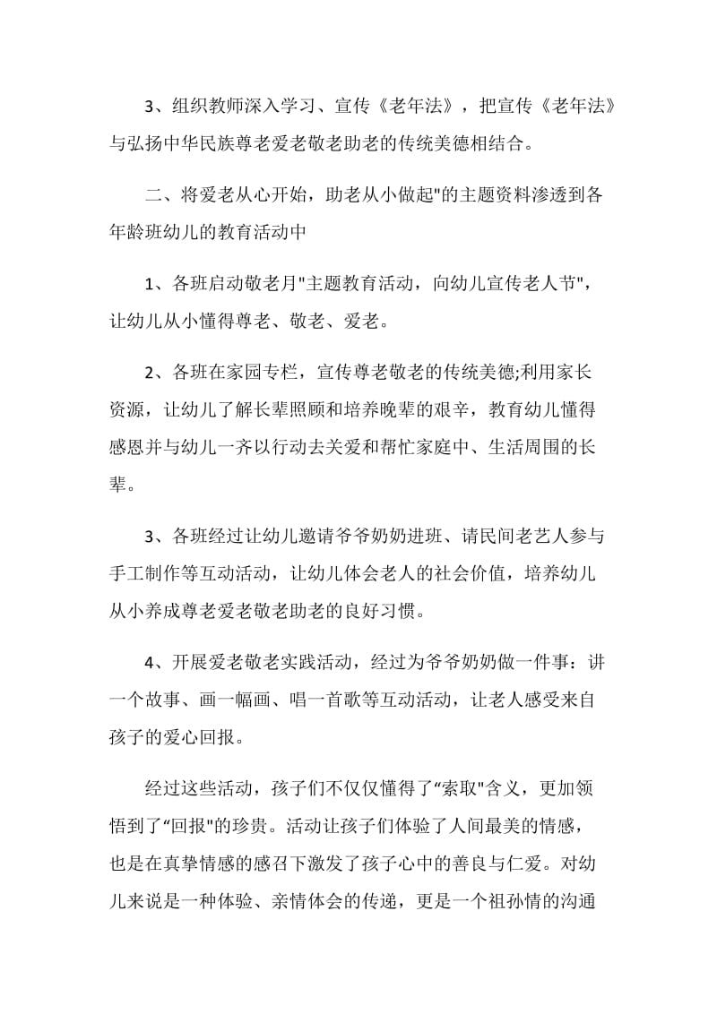 关于敬老院的自我鉴定该怎么写.doc_第2页