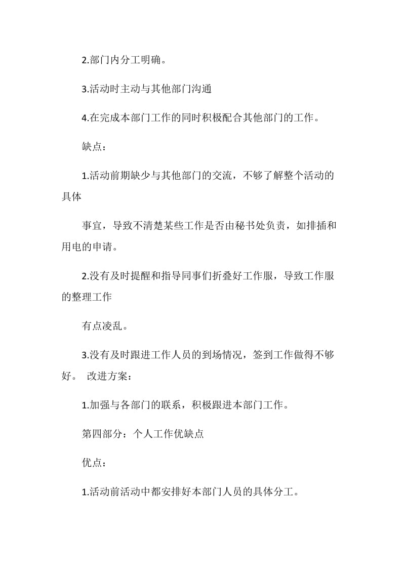 大学主题团课的活动总结.doc_第2页