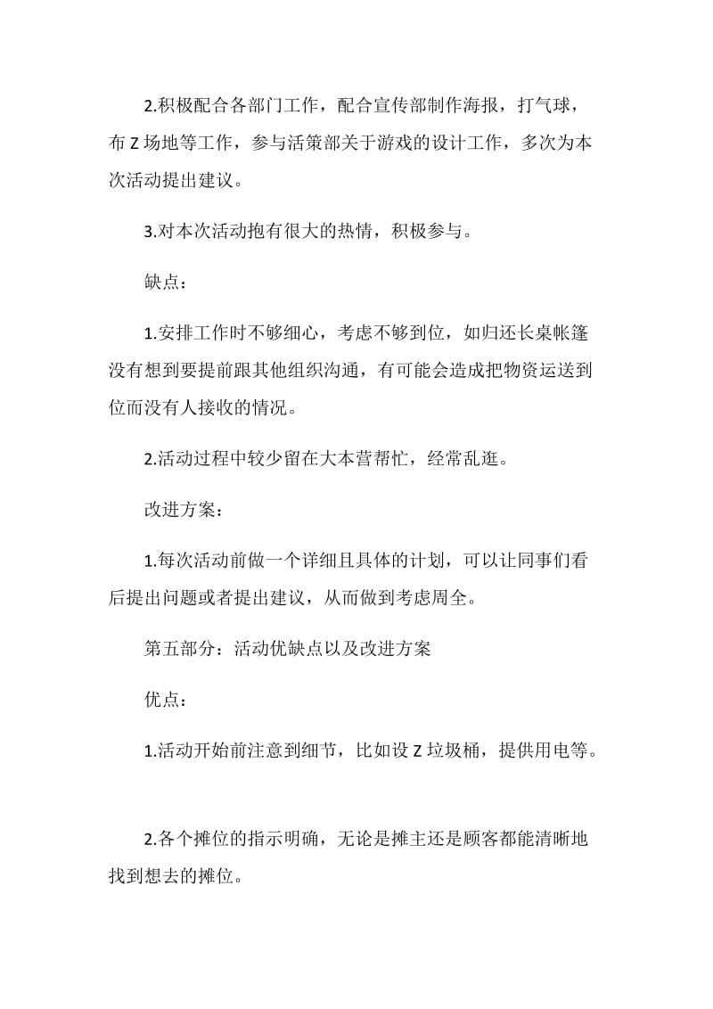 大学主题团课的活动总结.doc_第3页