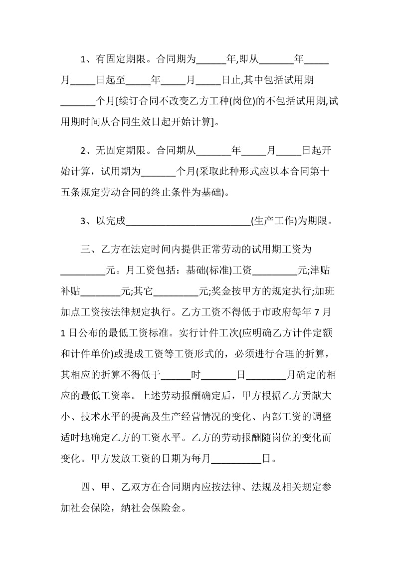 美容院用工合同范本简单3篇.doc_第2页