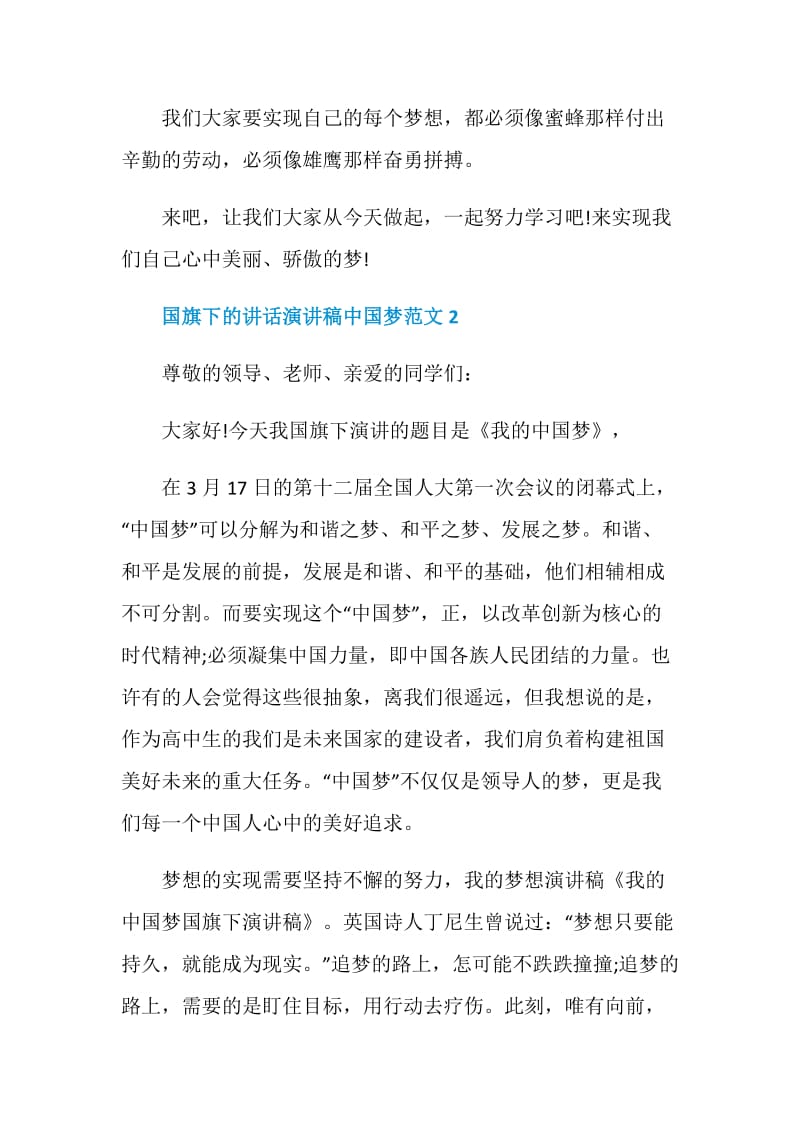 国旗下的讲话演讲稿中国梦范文.doc_第3页