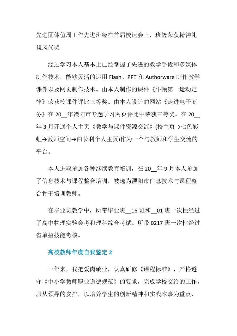 高校教师年度自我鉴定短文通用五篇.doc_第2页