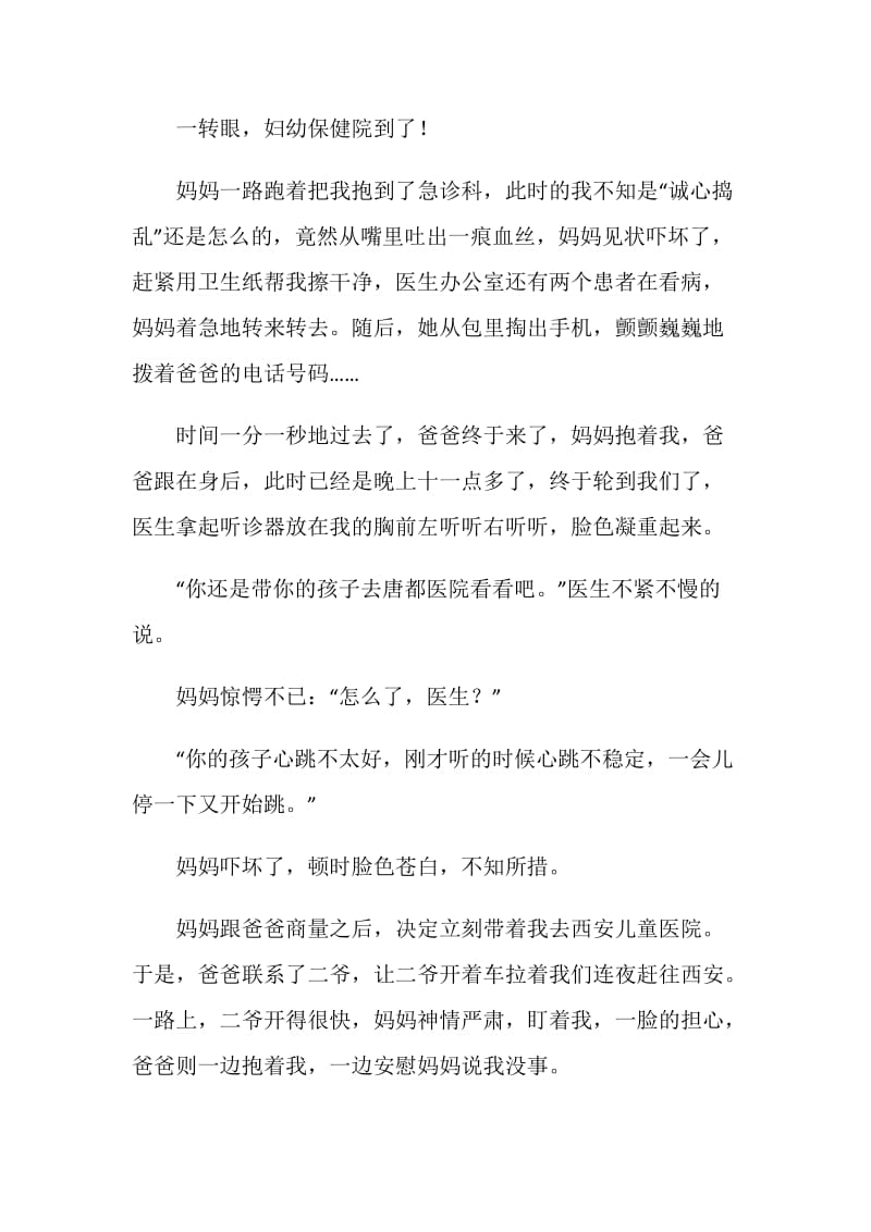 成长的酸甜苦辣中考满分作文.doc_第2页