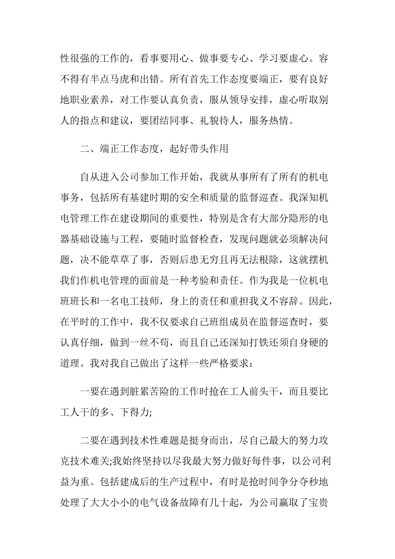 电工技师个人工作总结报告.doc_第2页