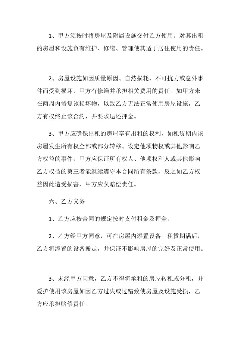 2021标准租房合同.doc_第3页