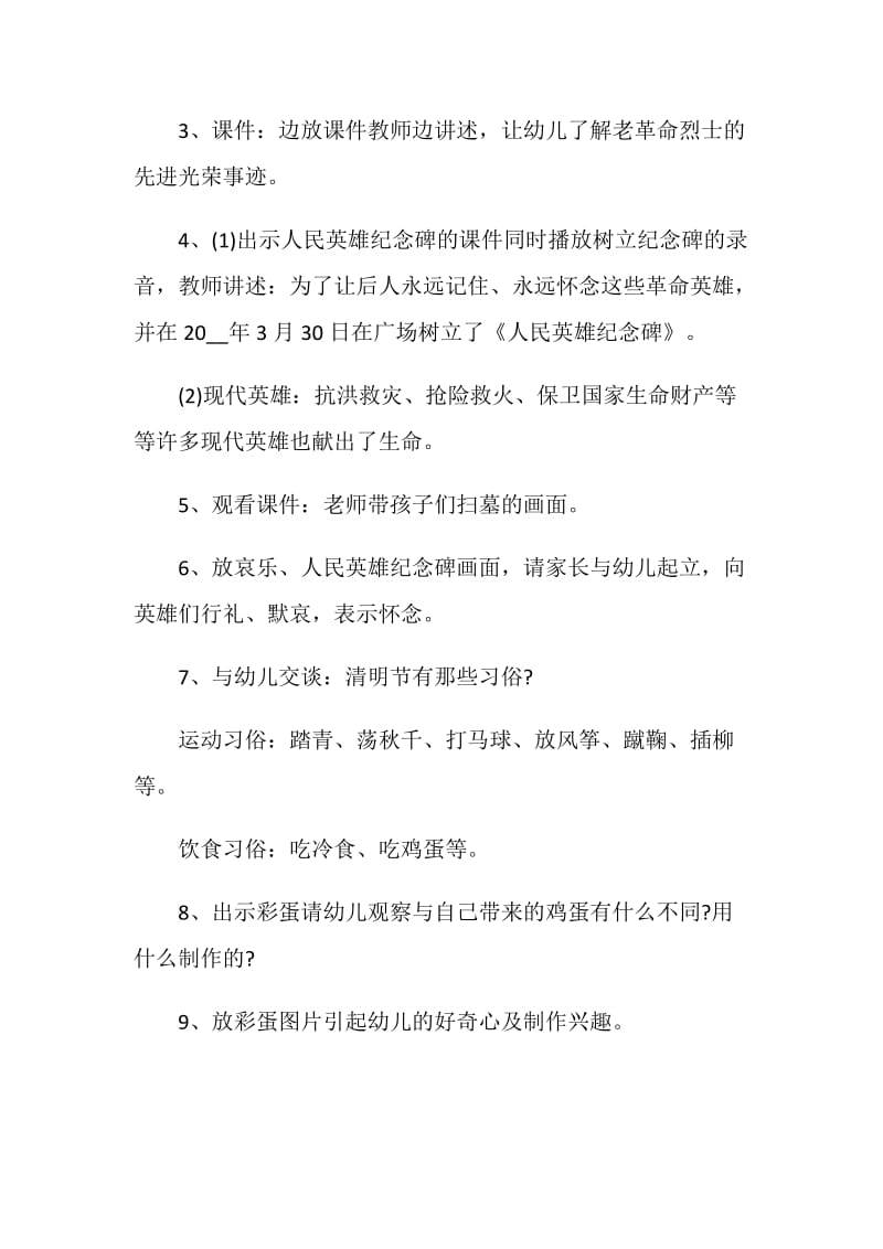 2021清明放几天假_清明活动策划.doc_第2页