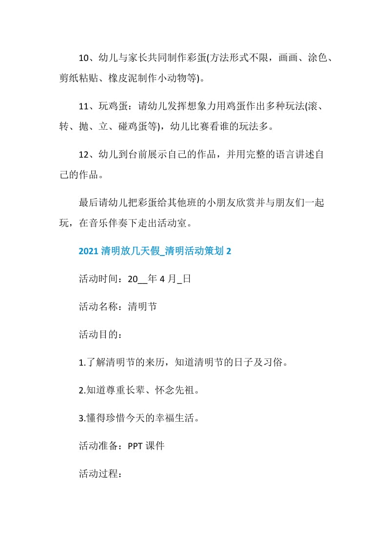 2021清明放几天假_清明活动策划.doc_第3页