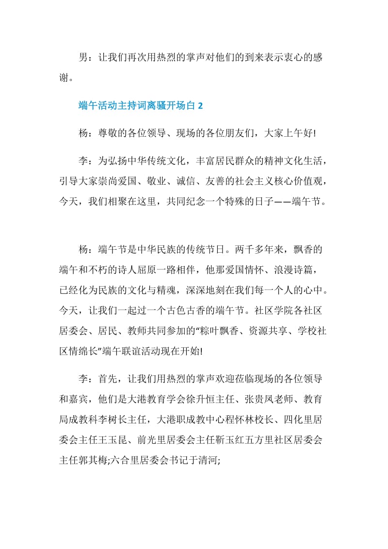 端午活动主持词离骚开场白.doc_第2页