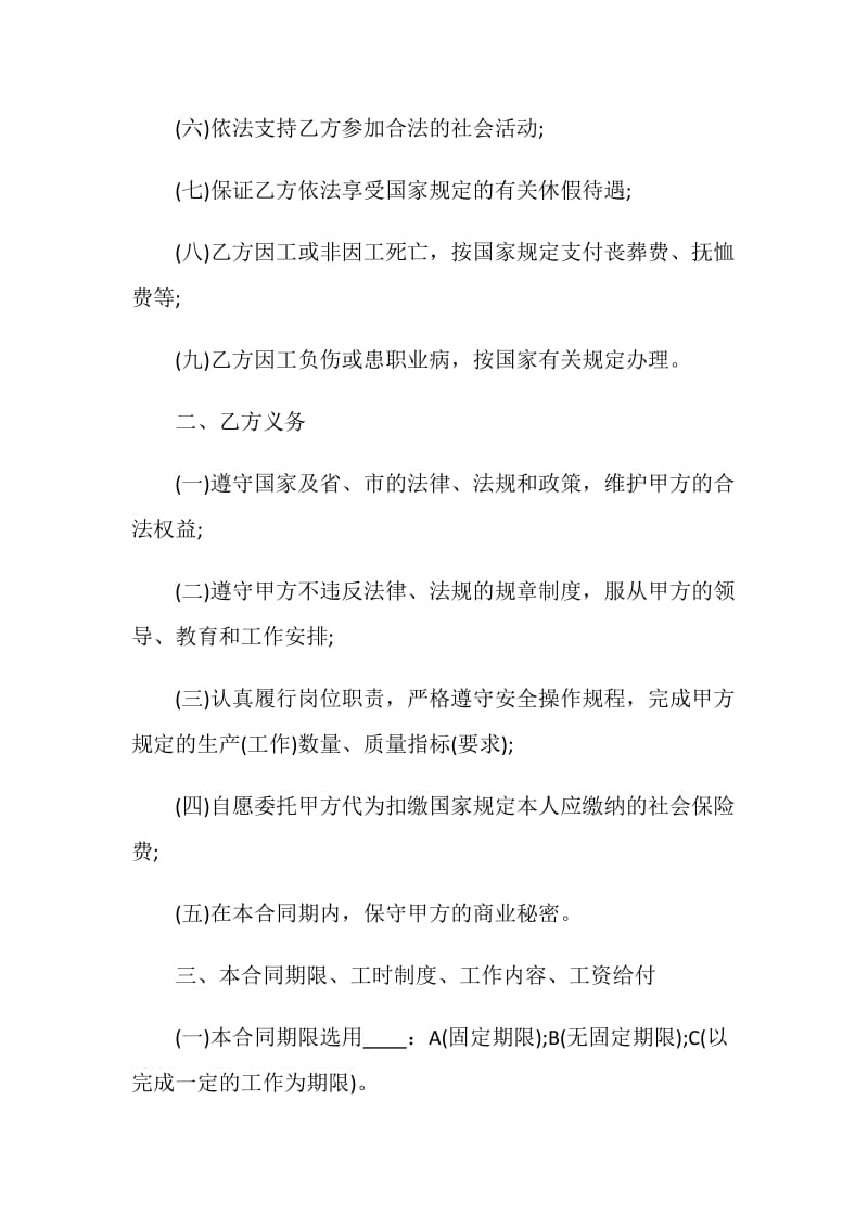 2021规范的劳动合同万能范本.doc_第2页