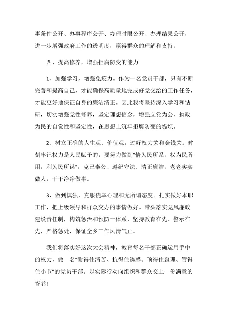 安全警示教育讲话稿3分钟范文.doc_第3页