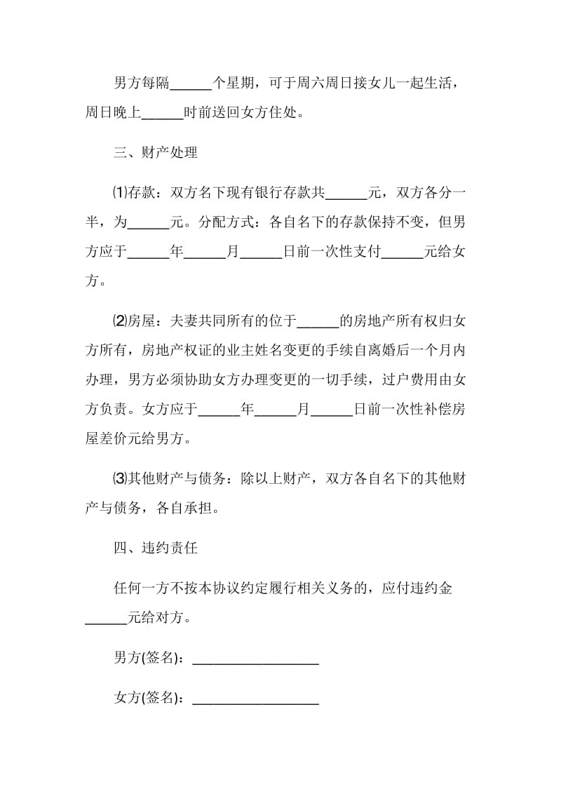 2021年夫妻离婚合同协议书五篇.doc_第2页