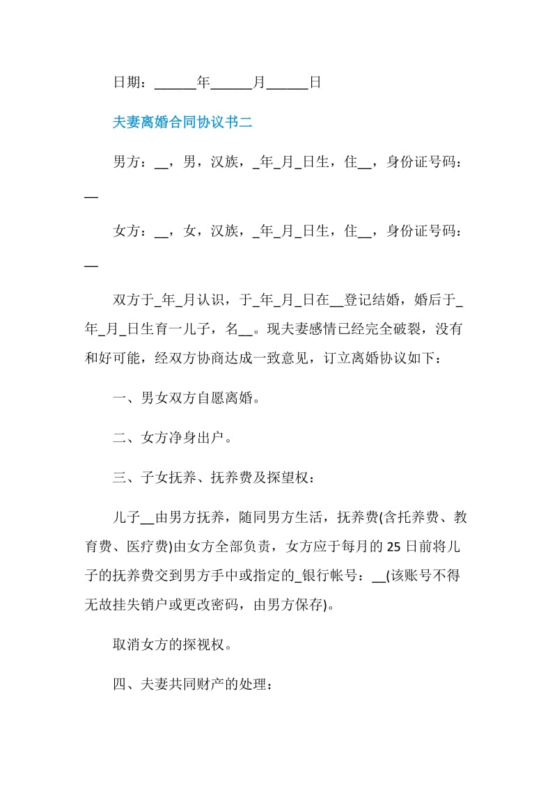 2021年夫妻离婚合同协议书五篇.doc_第3页