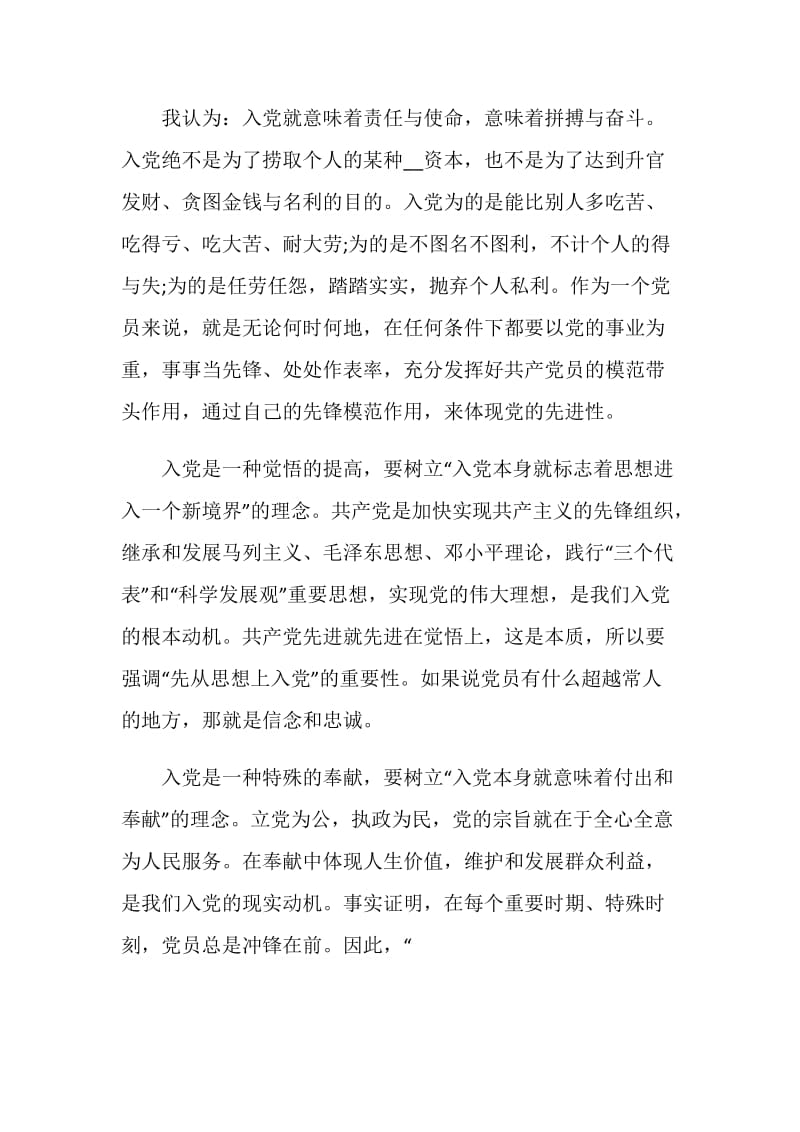 院党校分组讨论心得.doc_第2页