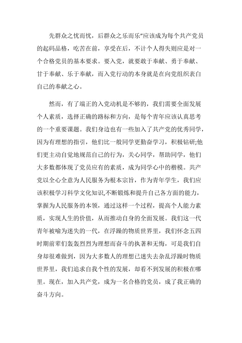 院党校分组讨论心得.doc_第3页