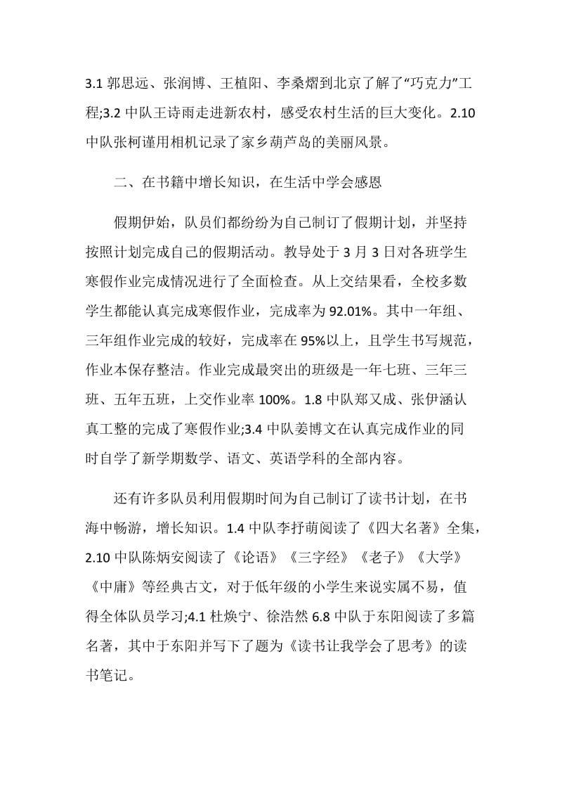 寒假活动工作总结报告.doc_第2页