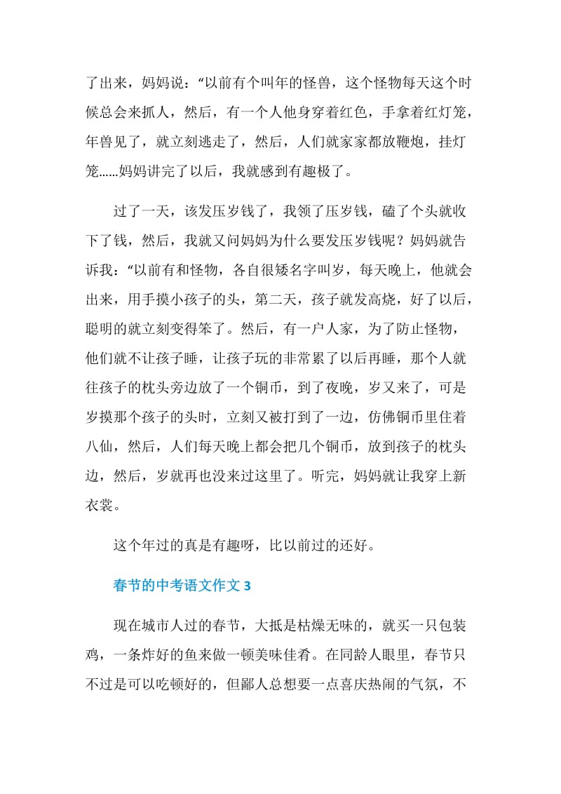 春节的中考语文作文.doc_第3页