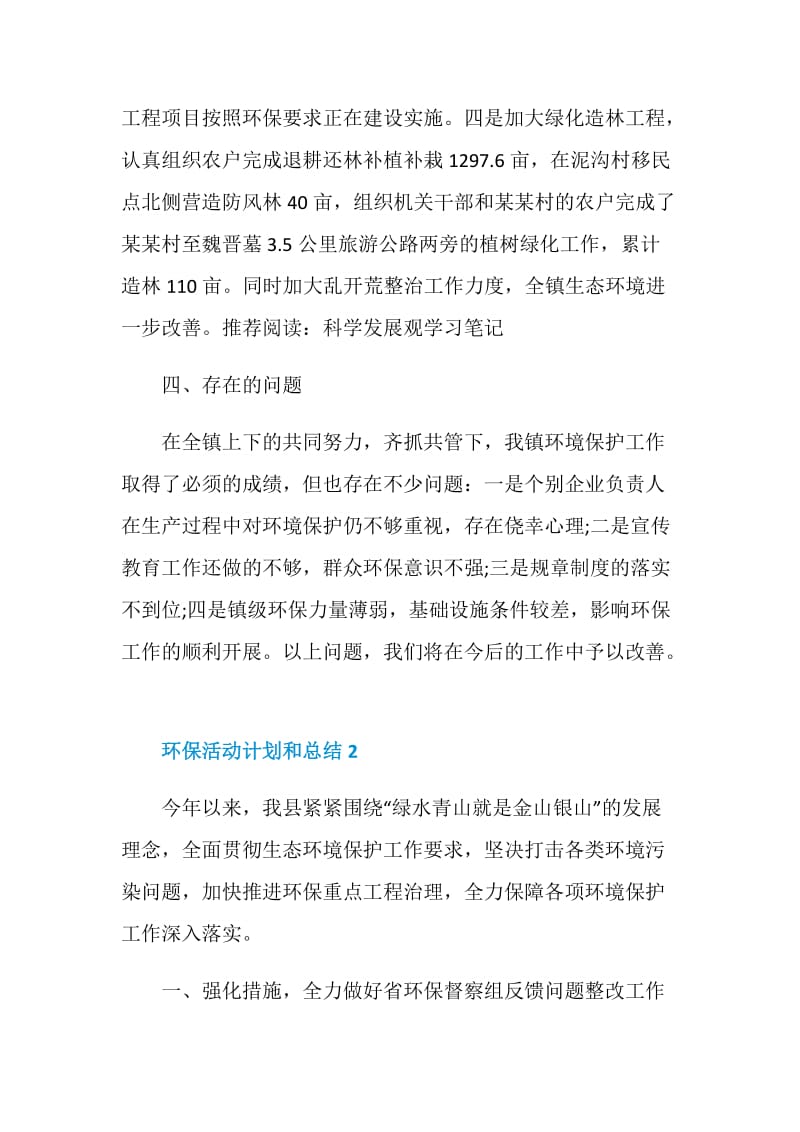 环保活动计划和总结.doc_第3页