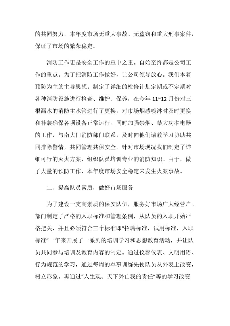 保安班长个人年终工作总结报告.doc_第2页