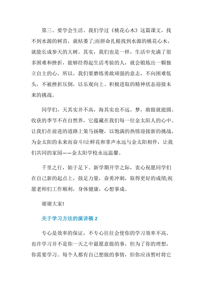 关于学习方法的演讲稿.doc_第3页