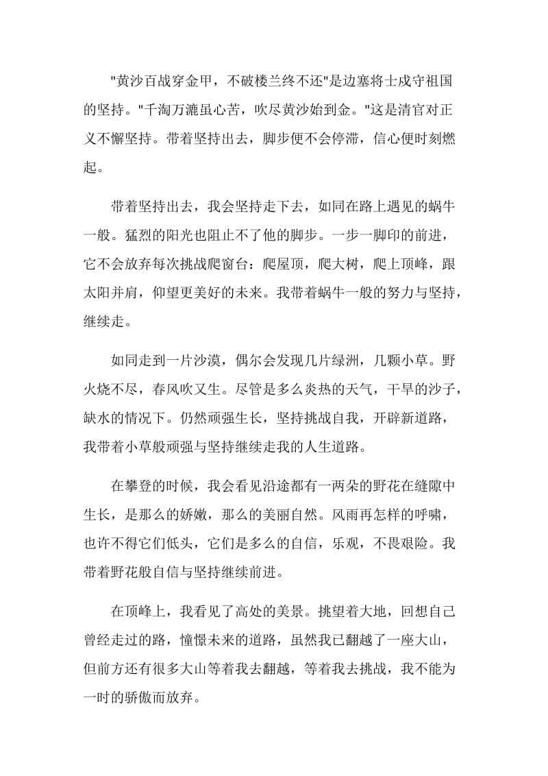 带着什么出发的中考半命题作文.doc_第3页