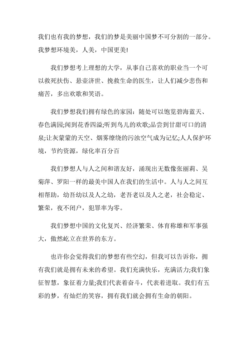 美丽中国国旗下讲话稿3分钟.doc_第2页